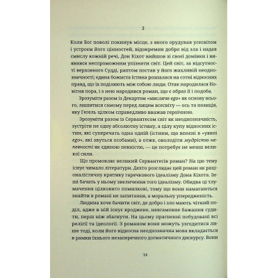 Книга Мистецтво роману - Мілан Кундера Видавництво Старого Лева (9789664483862) Винница - изображение 5