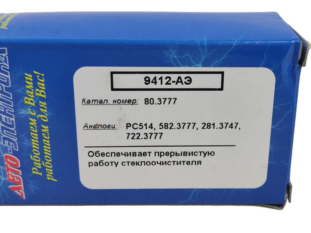 Реле дворников 2101, 2102, 2103, 2104, 2105, 2106, 2107, 2121 163638 паузы Мукачево - изображение 3