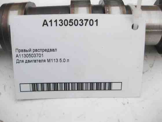 Mercedes-Benz  A1130503701 Правий розподільний вал для двигуна M113 V8 5.0 л Одесса