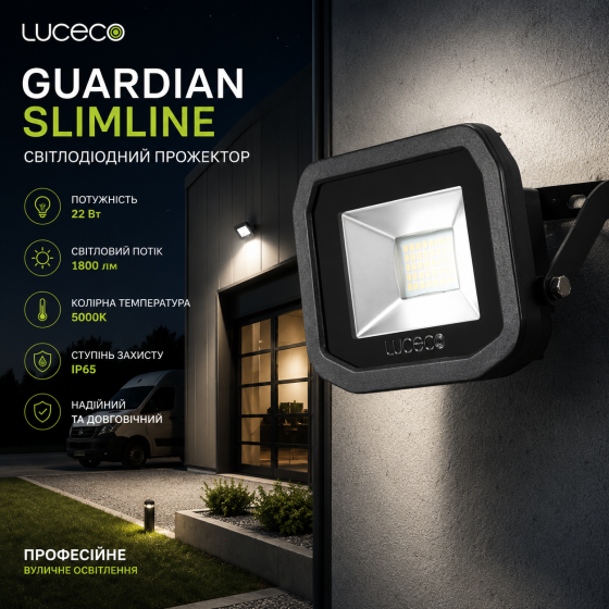 Светодиодный прожектор Luceco Guardian Slimline (22Вт, 1800лм, 5000К, IP65) — Профессиональное уличное освещение Киев