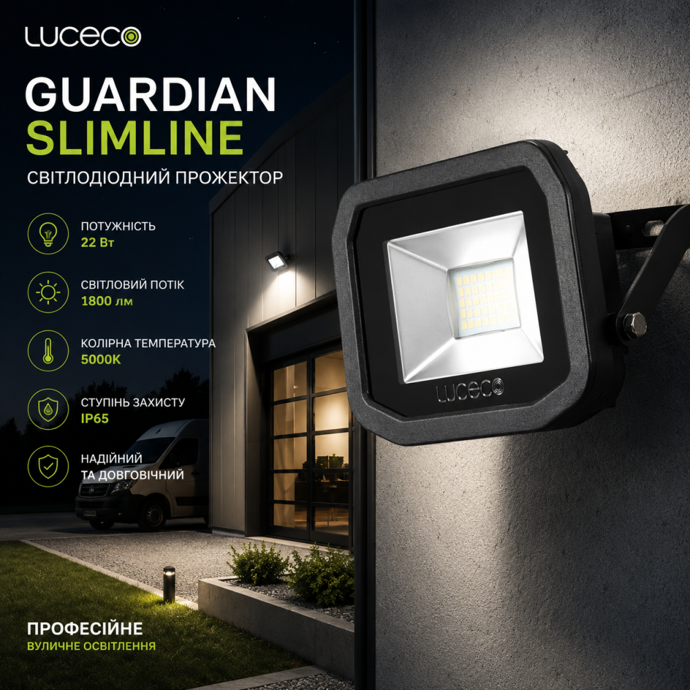 Світлодіодний прожектор Luceco Guardian Slimline (22Вт, 1800лм, 5000К, IP65) — Професійне вуличне освітлення Київ - фото 4