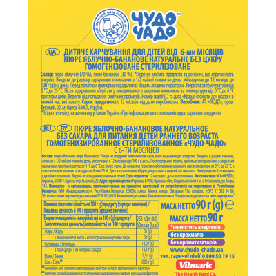 Дитяче пюре Чудо-Чадо яблуково-бананове без цукру, 90г (4820016253643) Вінниця - фото 2
