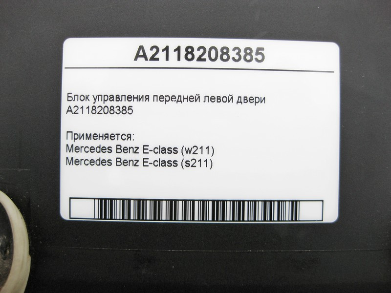 Mercedes-Benz  A2118208385 Блок керування передніх лівих дверей E-Class W211 Одеса - фото 3