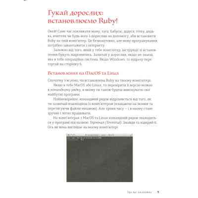 Книга Ruby для дітей. Магічний вступ до програмування - Ерік Вайнштейн Видавництво Старого Лева (9786176798392) Вінниця