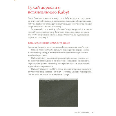 Книга Ruby для дітей. Магічний вступ до програмування - Ерік Вайнштейн Видавництво Старого Лева (9786176798392) Вінниця - фото 6