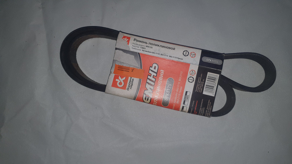 Ремень поликлиновой ВАЗ 6РК1125. Дорожная карта. Харьков - изображение 1