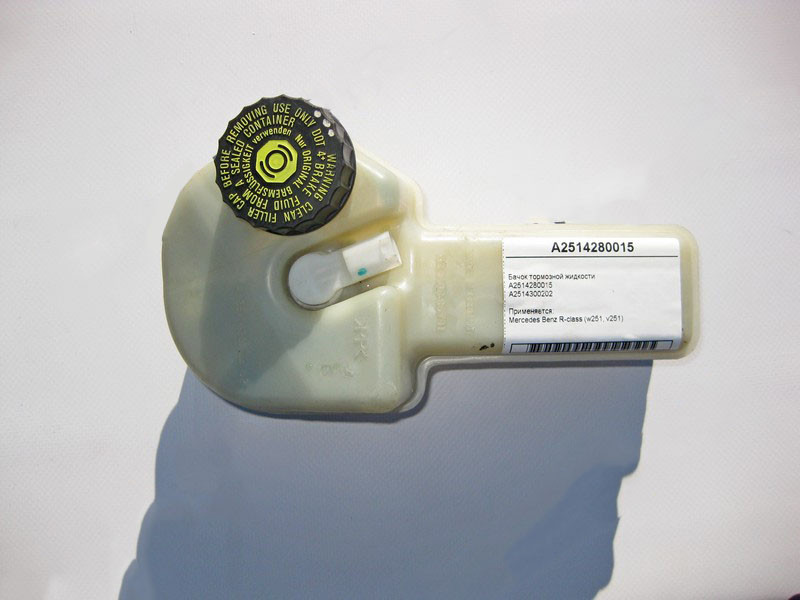 Mercedes-Benz  A2514280015 Бачок гальмівної рідини R-Class W251 Одесса - изображение 1