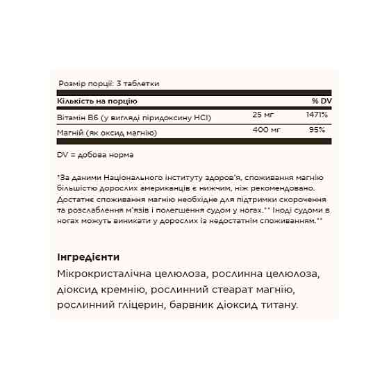 Magnesium with Vitamin B6 - 100 tabs Киев