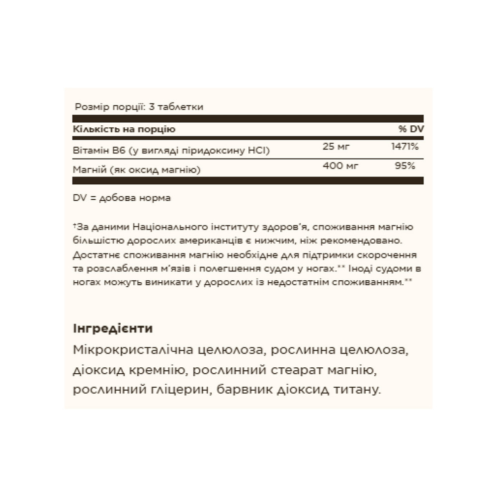 Magnesium with Vitamin B6 - 100 tabs Киев - изображение 2