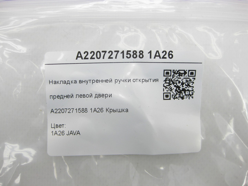 Mercedes-Benz  A2207271588 1A26 Накладка внутрішньої ручки відкриття передніх лівих дверей бежева S-class short W220 S-class long V220 Одеса - фото 5