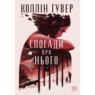 Книга Спогади про нього - Коллін Гувер Видавництво РМ (9786178248871) Вінниця - фото 1