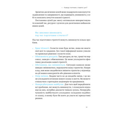 Книга Порядок у хаосі. Метод Objective and Key Results (OKR) - Костянтин Коптелов Наш Формат (9786178277437) Вінниця - фото 3