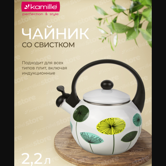 Чайник 2,2л емальований зі свистком з малюнком 