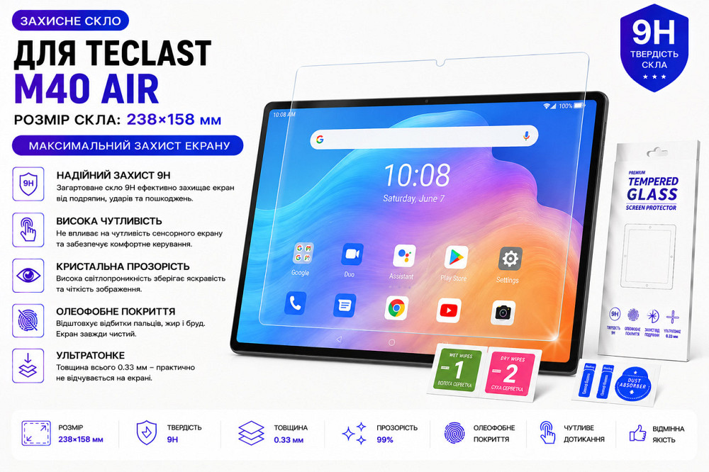 Захисне скло для планшетаTeclast P20S (2022), товщина 0,28 мм Київ - фото 1