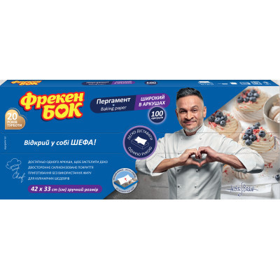 Папір для випічки пергаментний Фрекен БОК В боксі-диспенсері 42 x 33 см 100 аркушів (4823071660869) Вінниця - фото 1