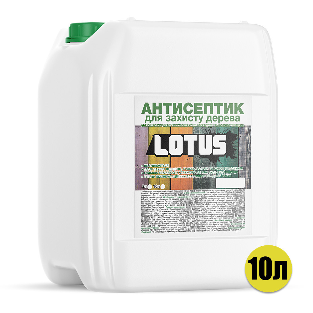Антисептик для захисту деревини LOTUS 10л Харків - фото 2