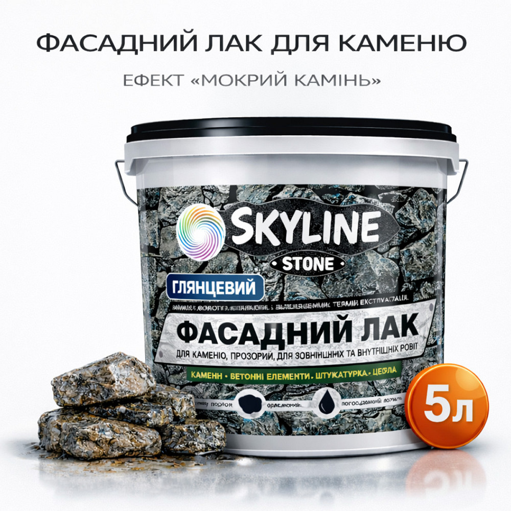 Фасадний лак для каменю SkyLine Stone глянцевий прозорий «Мокрий камінь» 5 л (для фасаду будинку та цоколю) Харків - фото 1