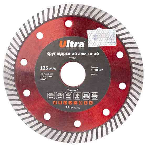 Коло відрізне алмазне Турбо Ø125×22.2мм ULTRA (1918322) Рівне