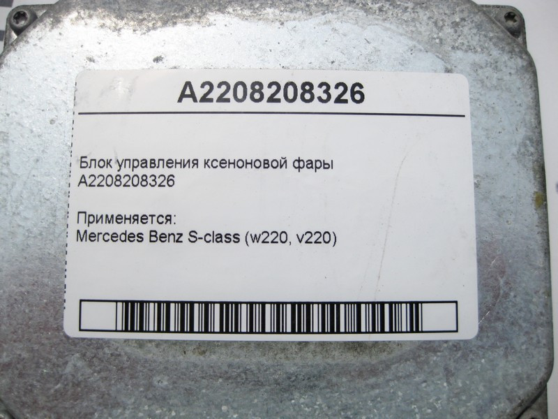 Mercedes-Benz  A2208208326 Блок керування ксенонової фари S-Class W220 Одеса - фото 3
