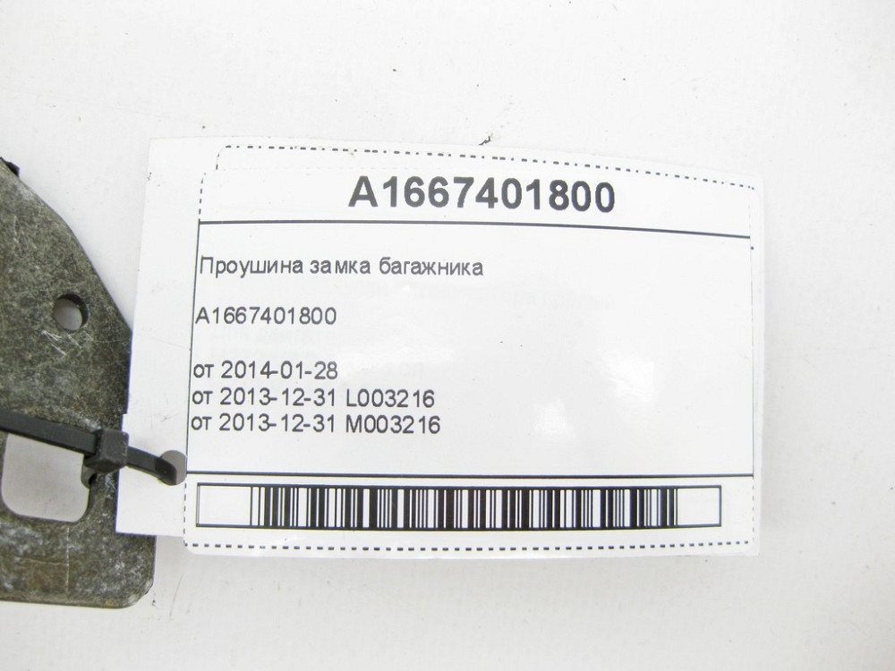 Mercedes-Benz  A1667401800 Вушка замка багажника C-class Estate S205 E-class S213 GL/GLS X166 GLE Coupe C292 AMG GT Coupe X290 Одесса - изображение 5