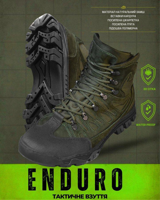 Тактические ботинки ENDURO  ОР6369 Одесса - изображение 11
