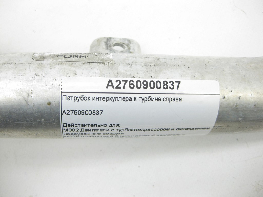 Mercedes-Benz  A2760900837 Патрубок інтеркулера до турбіни праворуч C-Class W205 GLC X253 E-class W213 E-class Coupe C238 E-class W212 SLK/SLC R172 E- Одеса - фото 5