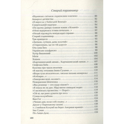 Книга Триста поезій - Ліна Костенко А-ба-ба-га-ла-ма-га (9786175850350) Вінниця - фото 11
