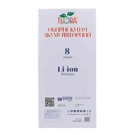 Обприскувач акумуляторний 8 л Li-ion FLORA (5001564) Київ
