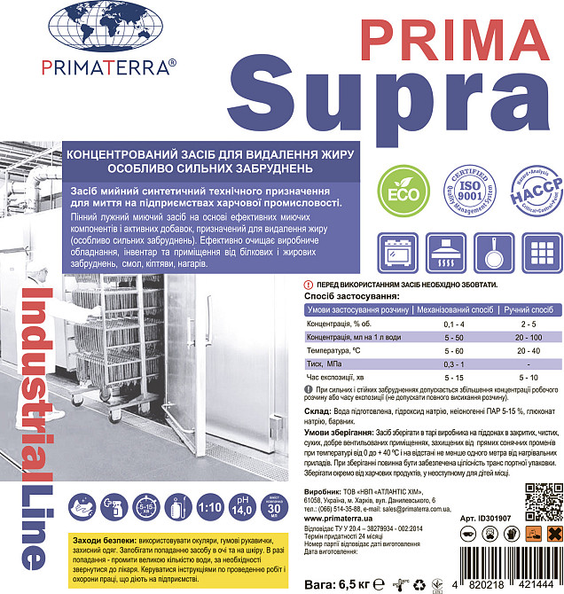 Средство для удаления жира PRIMA SUPRA, концентрат, 6.5 кг Павлоград - изображение 12