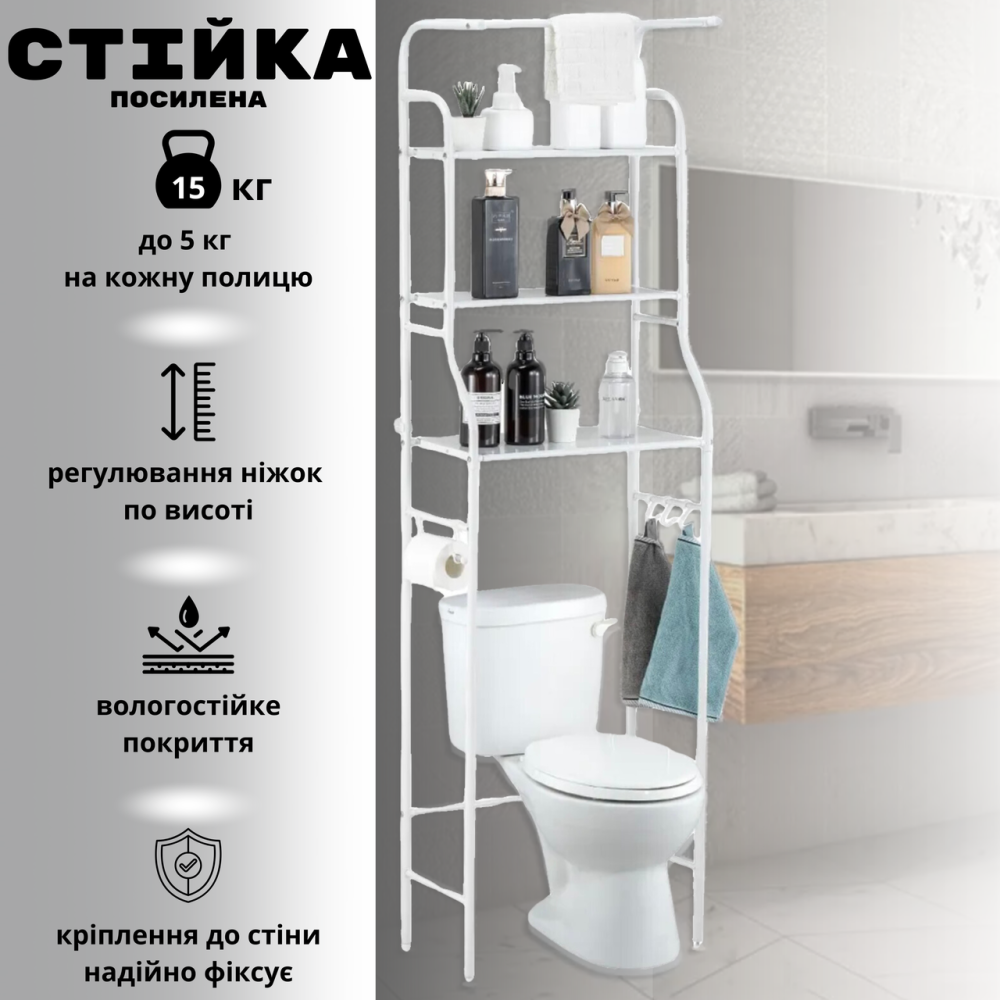 Посилена стійка над унітазом Toilet Rack Одеса - фото 1