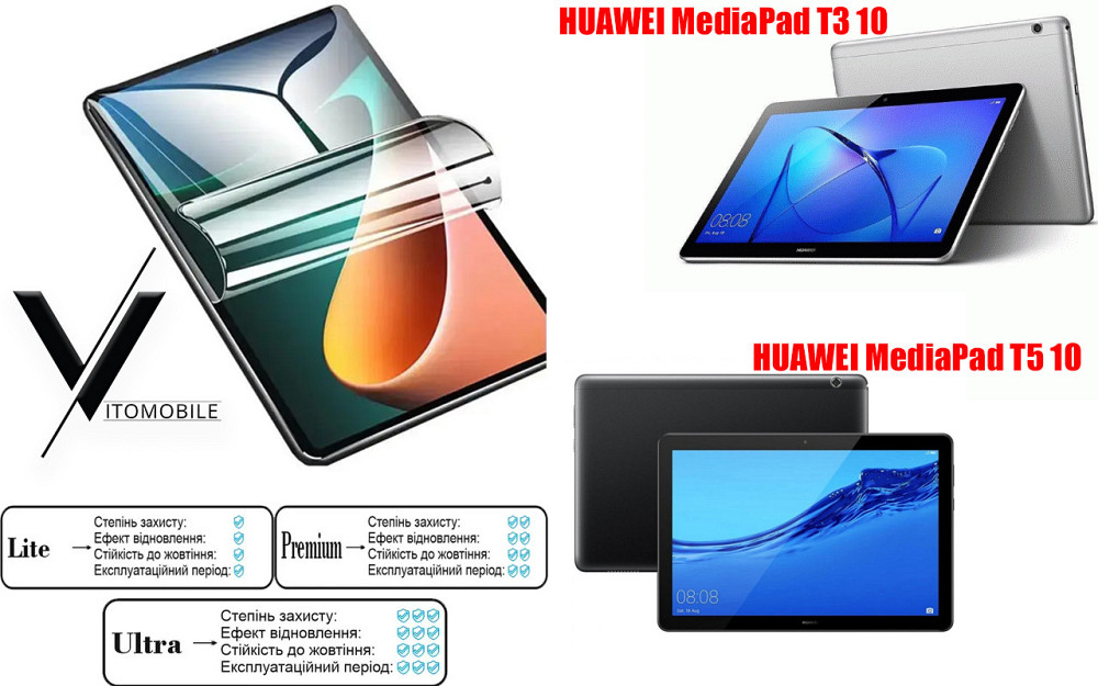 Полиуретановая пленка HyperClear Guard для Huawei Mediapad T3 10, Mediapad T5 10 Киев - изображение 1
