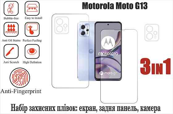 Мягкое стекло King для Motorola Moto G13 (полиуретановая пленка) Киев