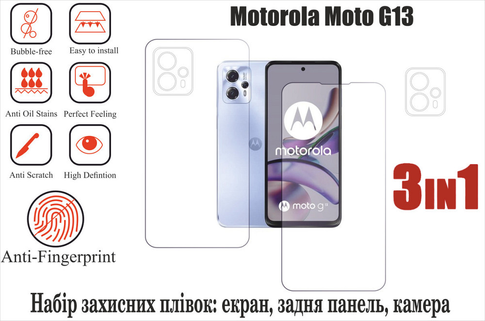 Мягкое стекло King для Motorola Moto G13 (полиуретановая пленка) Киев - изображение 1