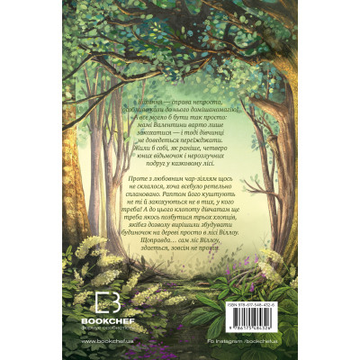 Книга Дівчинка на ім&apos;я Віллоу. Книга 2: Шепіт лісу - Забіне Больман BookChef (9786175484326) Вінниця - фото 9