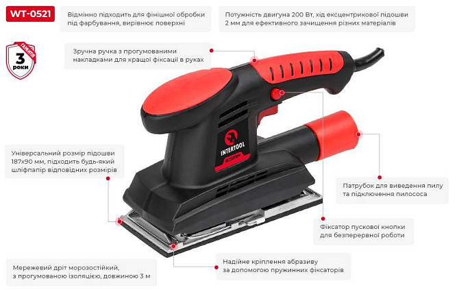 Шліфмашина вібраційна INTERTOOL WT-0521 Коломия - фото 7