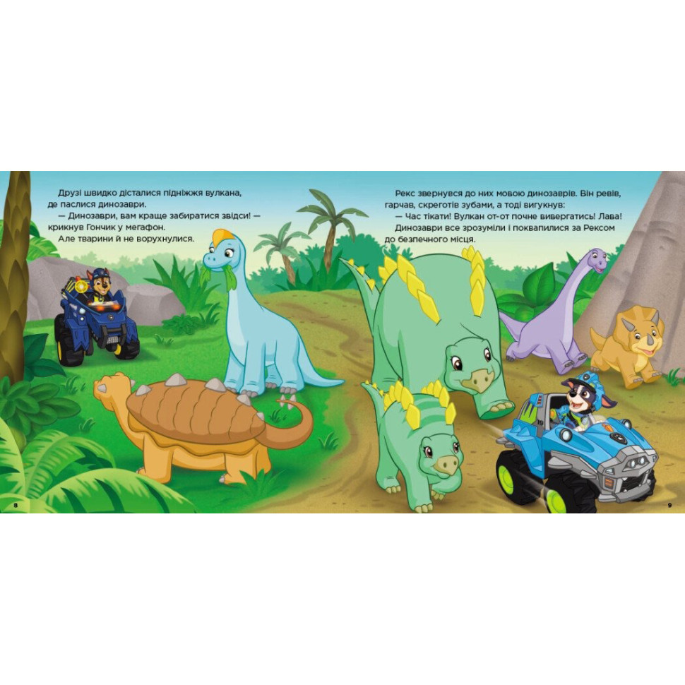 Развивающая книжка Щенячий Патруль истории 