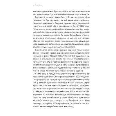 Книга Про що я мрію, коли їду на велосипеді - Роберт Пенн Yakaboo Publishing (9786177544455) Вінниця