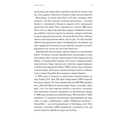 Книга Про що я мрію, коли їду на велосипеді - Роберт Пенн Yakaboo Publishing (9786177544455) Винница - изображение 5