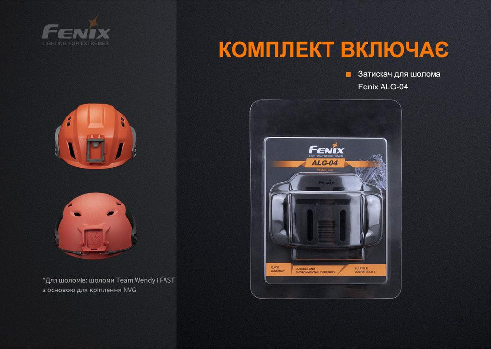 Крепление на шлем для налобных фонарей Fenix ALG-04 Киев - изображение 9