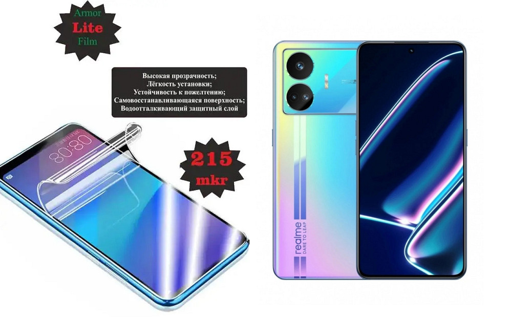 Полиуретановая пленка Realme GT Neo5, Lite, толщина 0,215 мм Киев - изображение 1