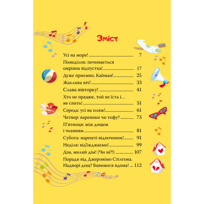 Книга Несподіваний друг. Книга 4 - Джеронімо Стілтон Видавництво РМ (9786178512293) Вінниця - фото 3