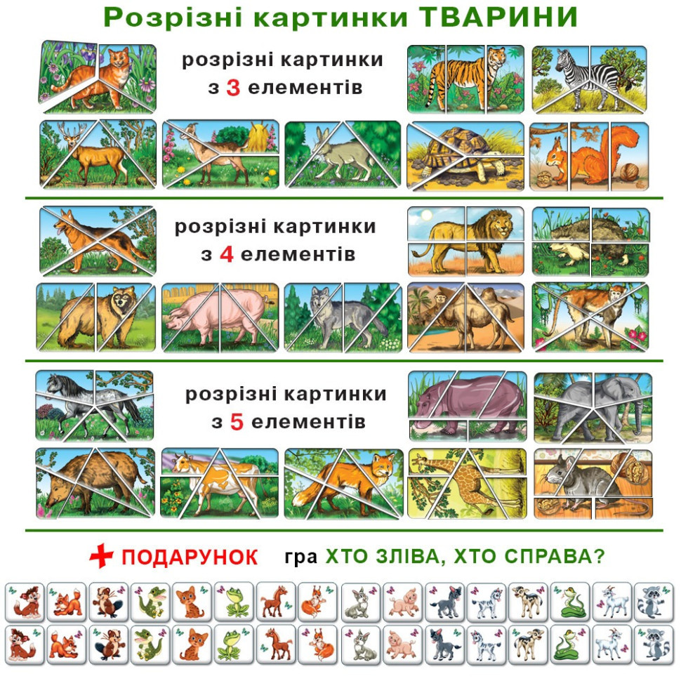 Дитяча настільна гра "Тварини. Розрізні картинки" 87468 укр. мовою Вінниця - фото 3