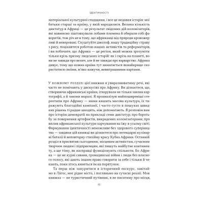 Книга Африка - не країна. Розвінчуючи стереотипи про строкатий континент - Діпо Фалоїн Наш Формат (9786178650025) Винница - изображение 9