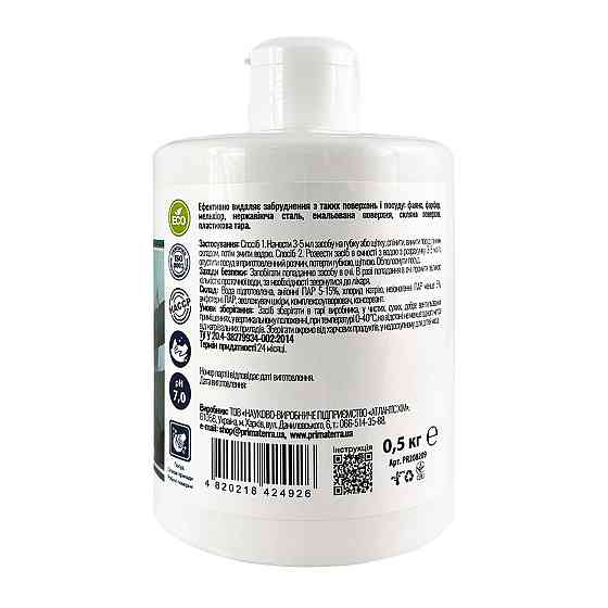 Гель для посуды гипоаллергенный, 500 мл Павлоград