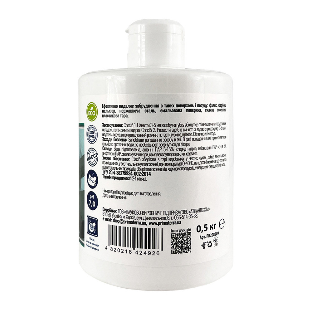 Гель для посуды гипоаллергенный, 500 мл Павлоград - изображение 3