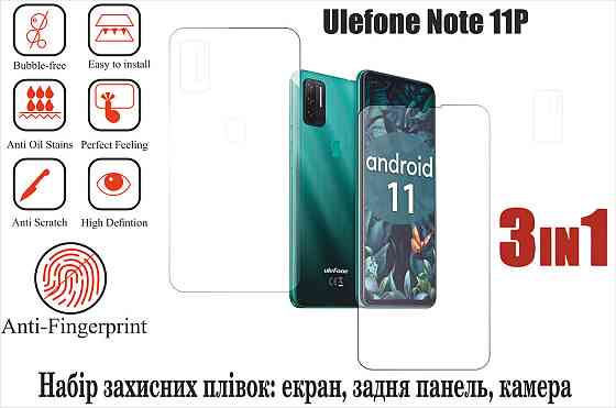 Мягкое стекло King для Ulefone Note 11P (полиуретановая пленка) Киев