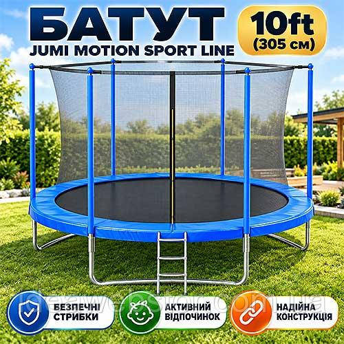 Батут Jumi Motion Sport Line 10ft 305 см с внутренней сеткой синий для детей и взрослых до 150 кг, для дачи и улицы Киев - изображение 8