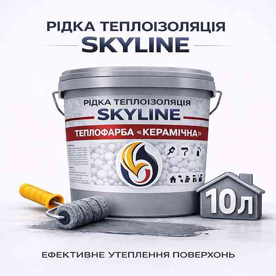 Рідка теплоізоляція Skyline керамічна теплофарба для утеплення стін, фасадів, металу та трубопроводів Сіра 10 л Харків