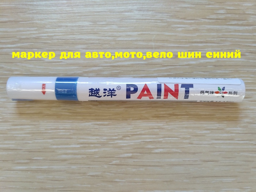 Маркер для авто, мото, вело шин Синій Київ - фото 1