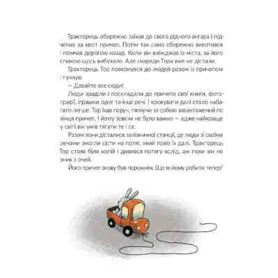 Книга Тор - тракторець, що тягне танк - Оля Русіна Видавництво Старого Лева (9789664481325) Винница